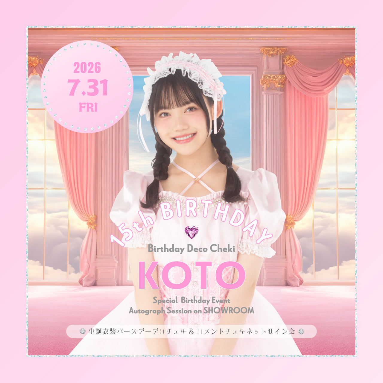 【Lovelys】こと 生誕衣装デコチェキ&コメントチェキセット