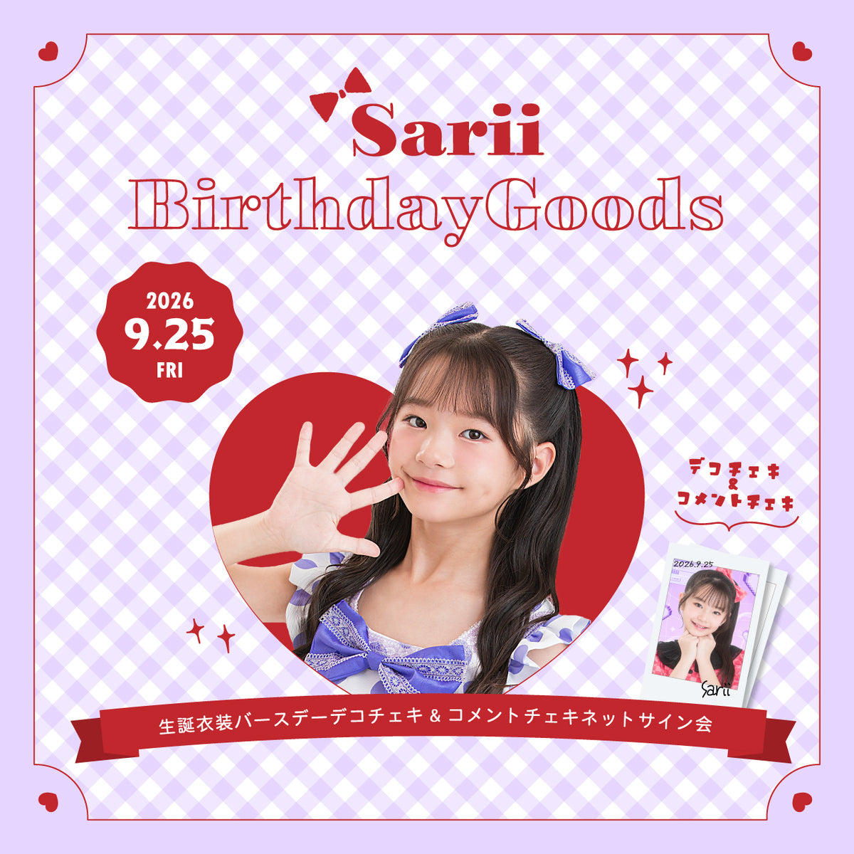 【Piko Rabbit】さりい 生誕衣装デコチェキ&コメントチェキセット