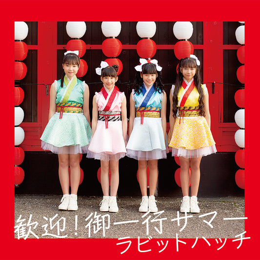 【CD】歓迎！御一行サマー / RABBIT HUTCH