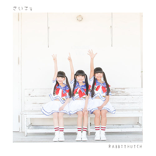 【CD】さいこぅ / RABBIT HUTCH