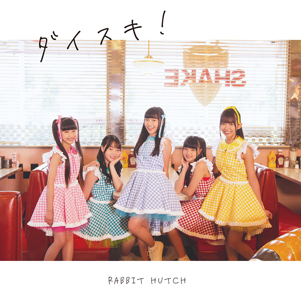 【CD】ダイスキ！ / RABBIT HUTCH