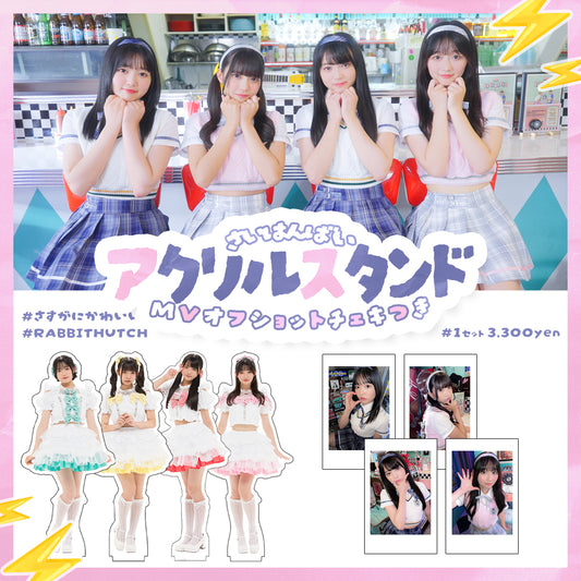 【RABBIT HUTCH】さすがにかわいい / 実写アクリルスタンド